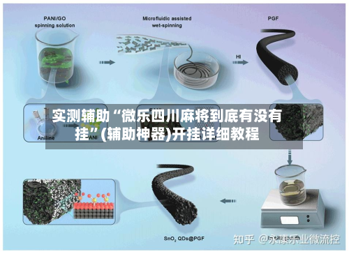 实测辅助“微乐四川麻将到底有没有挂”(辅助神器)开挂详细教程-第2张图片