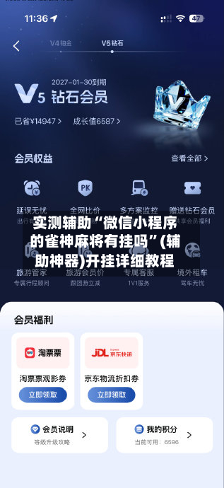 实测辅助“微信小程序的雀神麻将有挂吗”(辅助神器)开挂详细教程-第1张图片