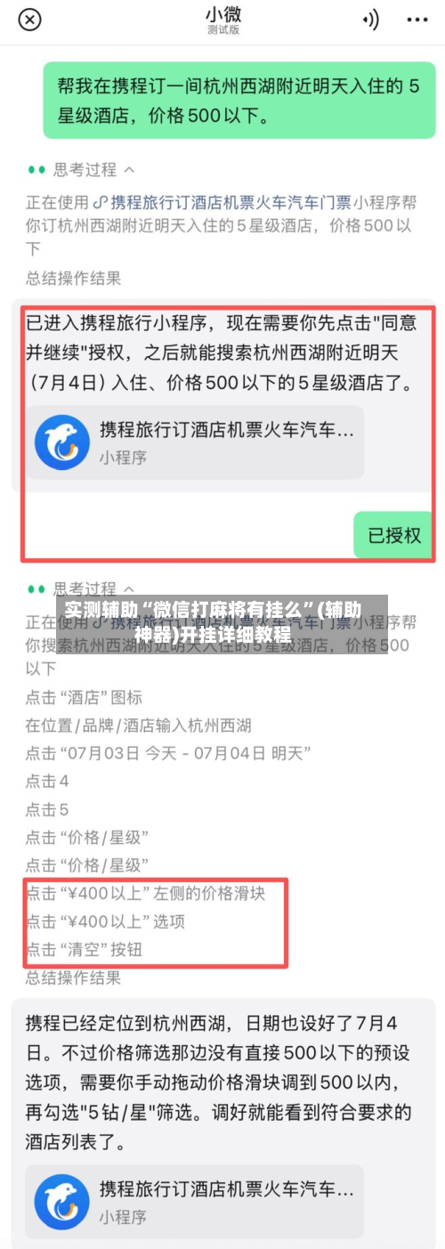 实测辅助“微信打麻将有挂么	”(辅助神器)开挂详细教程-第3张图片