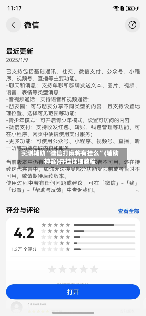 实测辅助“微信打麻将有挂么”(辅助神器)开挂详细教程-第2张图片