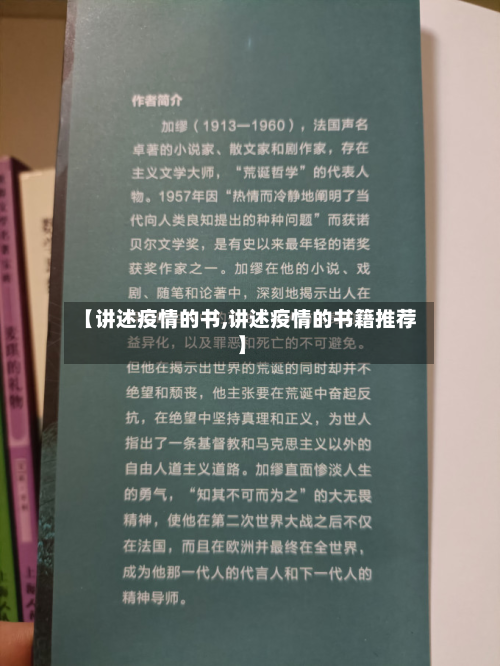 【讲述疫情的书,讲述疫情的书籍推荐】-第1张图片
