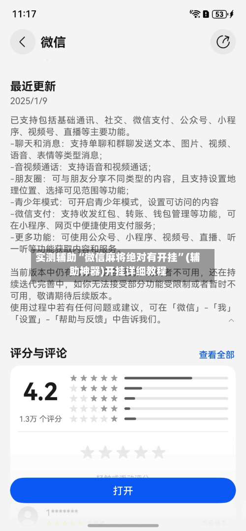 实测辅助“微信麻将绝对有开挂	”(辅助神器)开挂详细教程-第1张图片