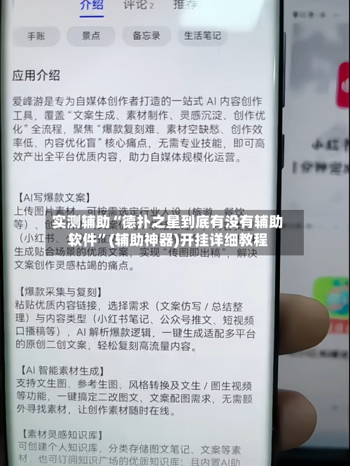 实测辅助“德扑之星到底有没有辅助软件”(辅助神器)开挂详细教程-第3张图片