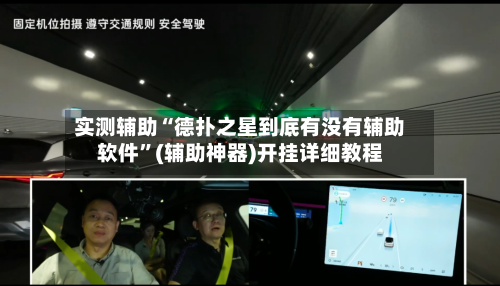 实测辅助“德扑之星到底有没有辅助软件”(辅助神器)开挂详细教程-第2张图片