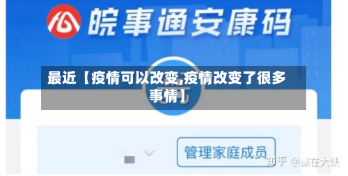 最近【疫情可以改变,疫情改变了很多事情】-第2张图片