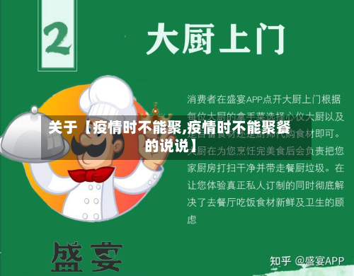 关于【疫情时不能聚,疫情时不能聚餐的说说】-第2张图片
