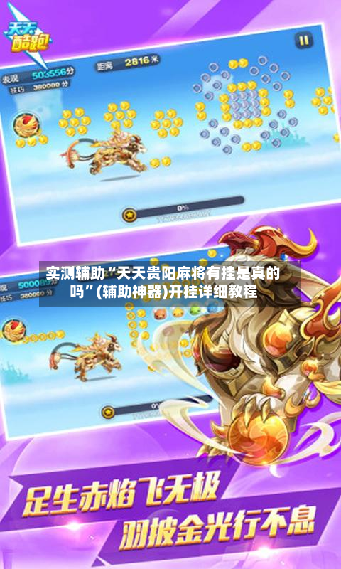 实测辅助“天天贵阳麻将有挂是真的吗”(辅助神器)开挂详细教程-第1张图片