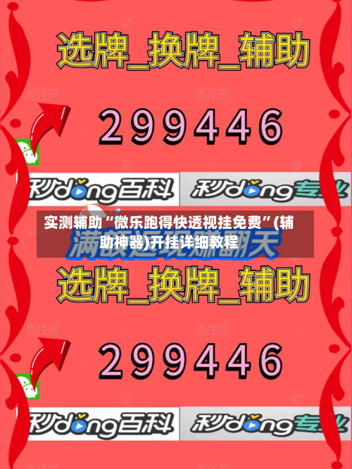 实测辅助“微乐跑得快透视挂免费	”(辅助神器)开挂详细教程-第2张图片