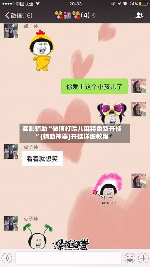 实测辅助“微信打哈儿麻将免费开挂”(辅助神器)开挂详细教程-第2张图片
