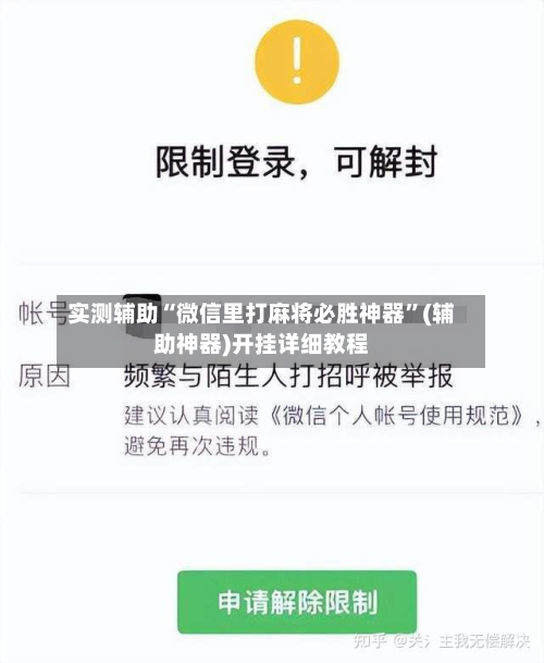 实测辅助“微信里打麻将必胜神器	”(辅助神器)开挂详细教程-第2张图片