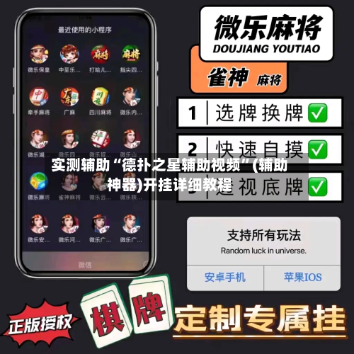 实测辅助“德扑之星辅助视频	”(辅助神器)开挂详细教程-第1张图片