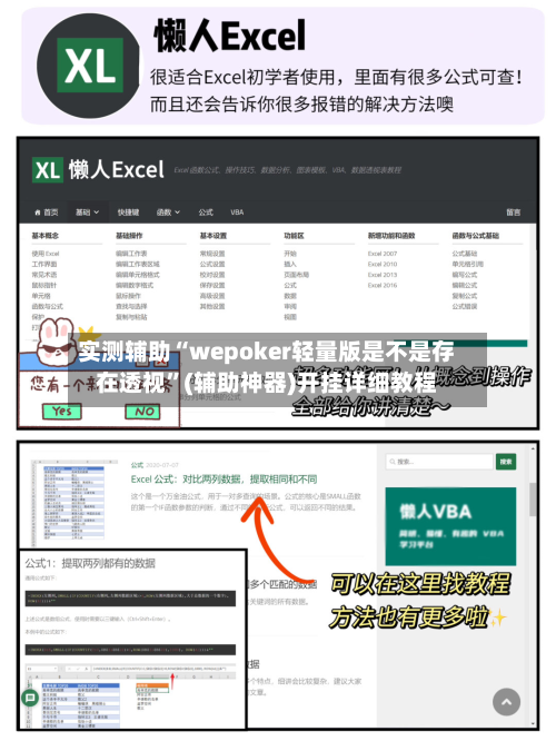 实测辅助“wepoker轻量版是不是存在透视	”(辅助神器)开挂详细教程-第1张图片
