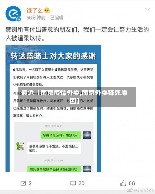 最近【南京疫情外卖,南京外卖猝死原因】-第3张图片