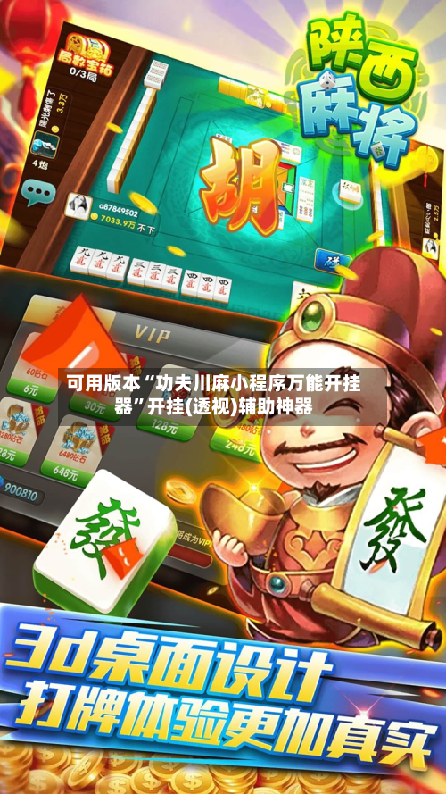 可用版本“功夫川麻小程序万能开挂器”开挂(透视)辅助神器-第1张图片