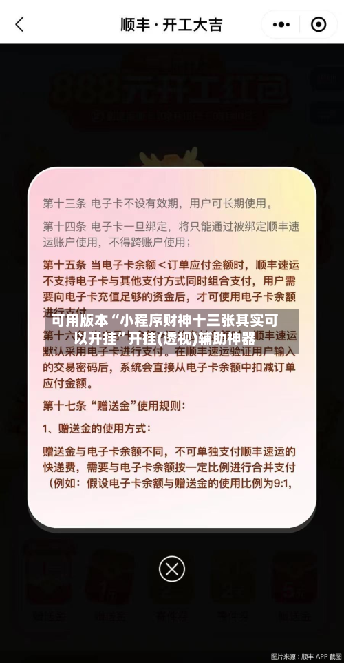 可用版本“小程序财神十三张其实可以开挂	”开挂(透视)辅助神器-第1张图片