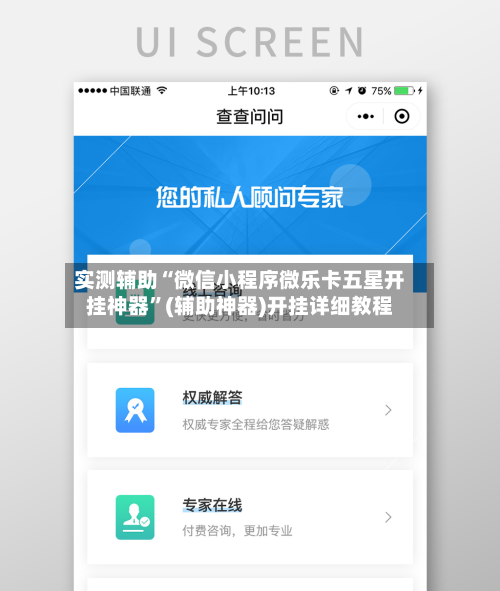 实测辅助“微信小程序微乐卡五星开挂神器	”(辅助神器)开挂详细教程-第1张图片