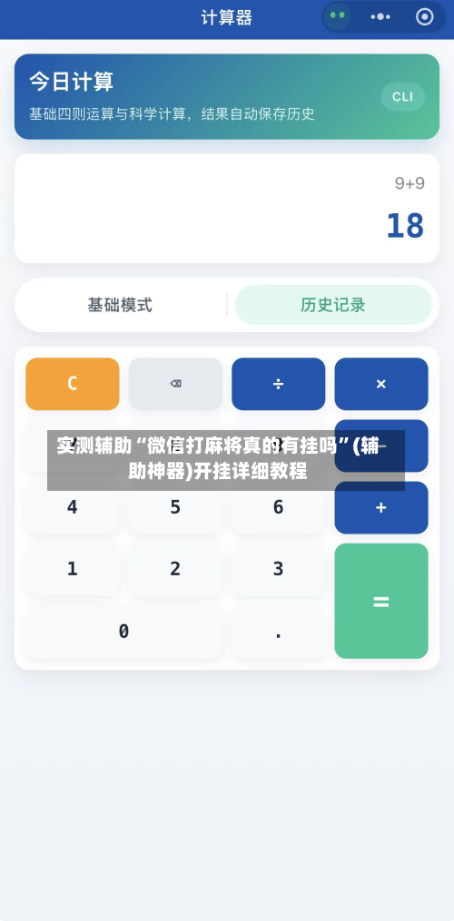 实测辅助“微信打麻将真的有挂吗”(辅助神器)开挂详细教程-第3张图片