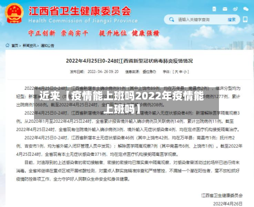 近来【疫情能上班吗2022年疫情能上班吗】-第3张图片