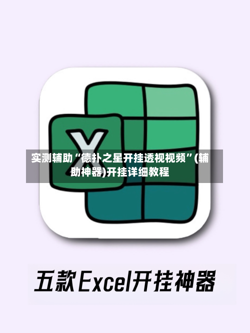 实测辅助“德扑之星开挂透视视频	”(辅助神器)开挂详细教程-第1张图片