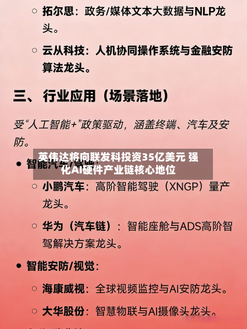 英伟达将向联发科投资35亿美元 强化AI硬件产业链核心地位-第1张图片