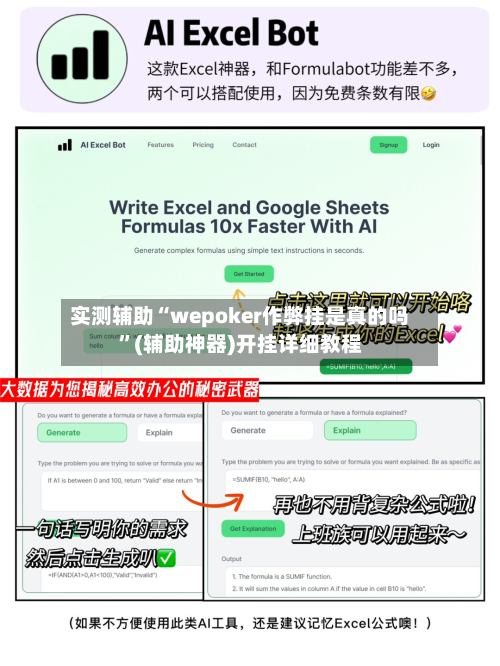 实测辅助“wepoker作弊挂是真的吗	”(辅助神器)开挂详细教程-第1张图片