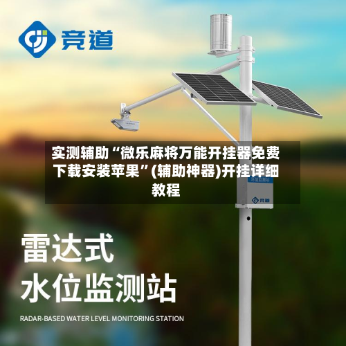 实测辅助“微乐麻将万能开挂器免费下载安装苹果”(辅助神器)开挂详细教程-第1张图片