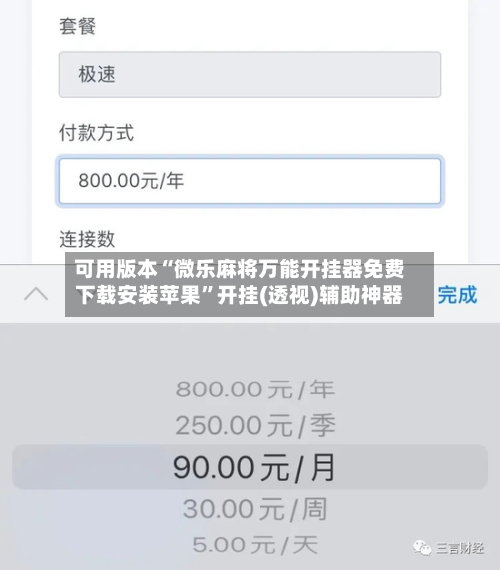 可用版本“微乐麻将万能开挂器免费下载安装苹果	”开挂(透视)辅助神器-第3张图片
