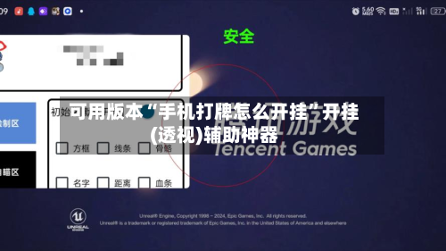 可用版本“手机打牌怎么开挂	”开挂(透视)辅助神器-第2张图片