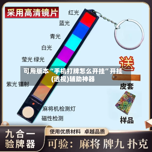 可用版本“手机打牌怎么开挂	”开挂(透视)辅助神器-第1张图片