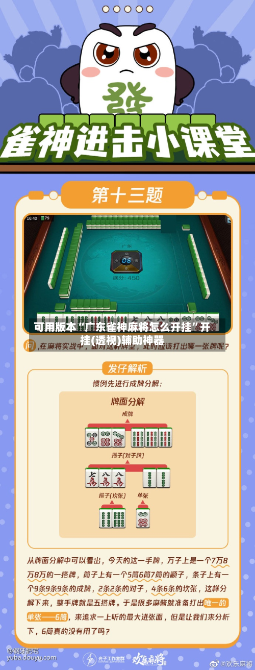 可用版本“广东雀神麻将怎么开挂”开挂(透视)辅助神器-第3张图片
