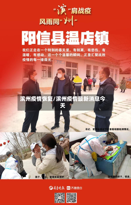 滨州疫情恢复/滨州疫情最新消息今天-第2张图片