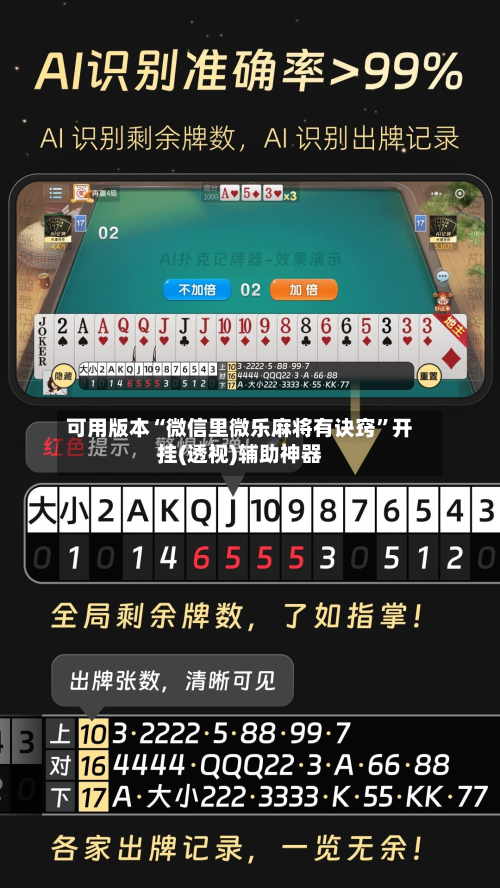 可用版本“微信里微乐麻将有诀窍	”开挂(透视)辅助神器-第1张图片