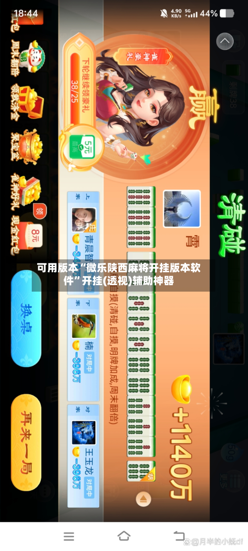可用版本“微乐陕西麻将开挂版本软件	”开挂(透视)辅助神器-第1张图片