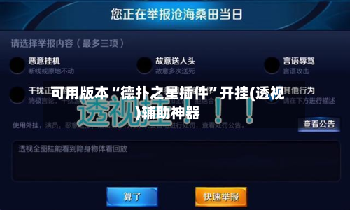 可用版本“德扑之星插件”开挂(透视)辅助神器-第1张图片