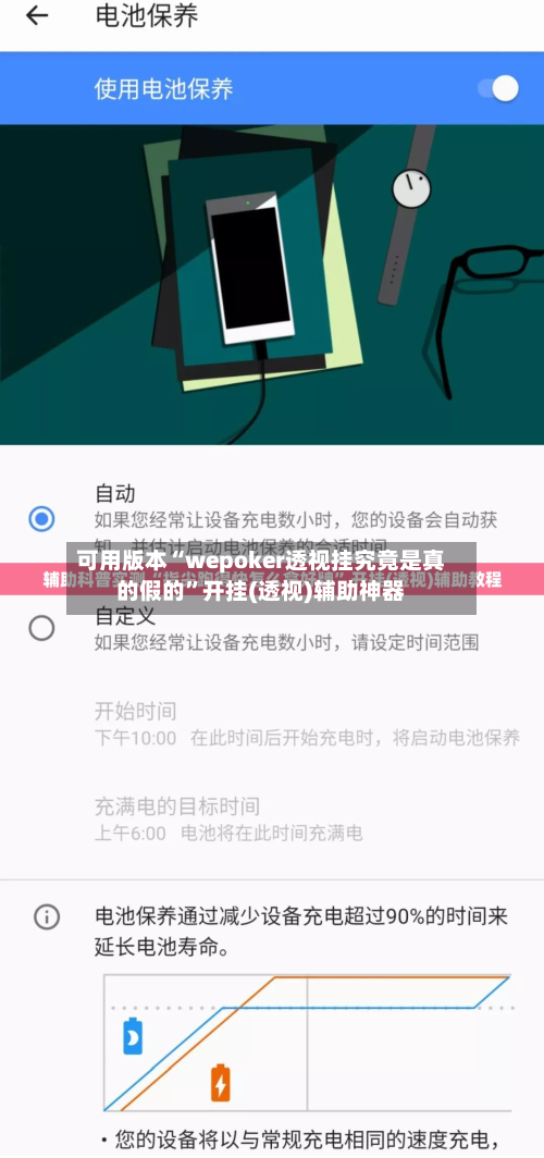 可用版本“wepoker透视挂究竟是真的假的”开挂(透视)辅助神器-第3张图片