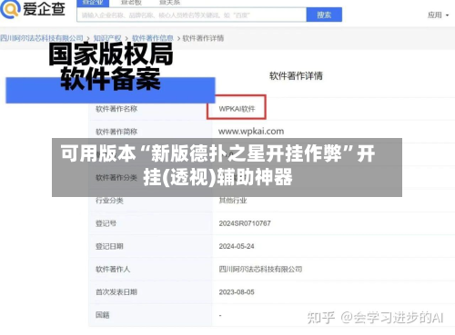可用版本“新版德扑之星开挂作弊”开挂(透视)辅助神器-第2张图片