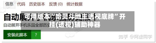 可用版本“哈灵斗地主透视底牌”开挂(透视)辅助神器-第1张图片