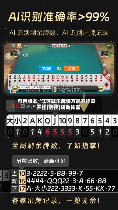 可用版本“江苏微乐麻将万能开挂器”开挂(透视)辅助神器-第2张图片