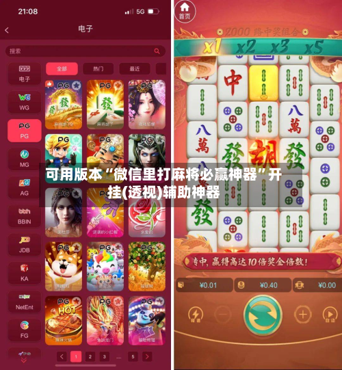 可用版本“微信里打麻将必赢神器”开挂(透视)辅助神器-第2张图片