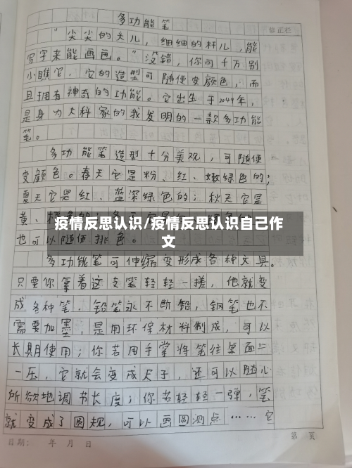 疫情反思认识/疫情反思认识自己作文-第3张图片