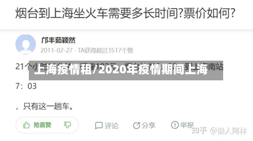 上海疫情租/2020年疫情期间上海-第2张图片