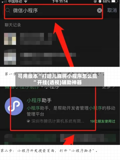 可用版本“打哈儿麻将小程序怎么赢”开挂(透视)辅助神器-第1张图片