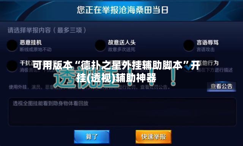 可用版本“德扑之星外挂辅助脚本”开挂(透视)辅助神器-第1张图片