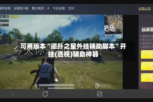 可用版本“德扑之星外挂辅助脚本”开挂(透视)辅助神器-第2张图片