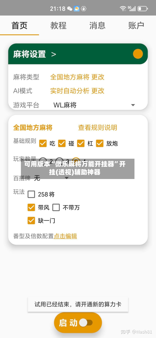可用版本“微乐麻将万能开挂器”开挂(透视)辅助神器-第1张图片