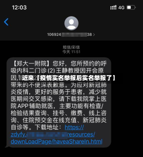 近来【疫情实名举报后实名举报了】-第3张图片