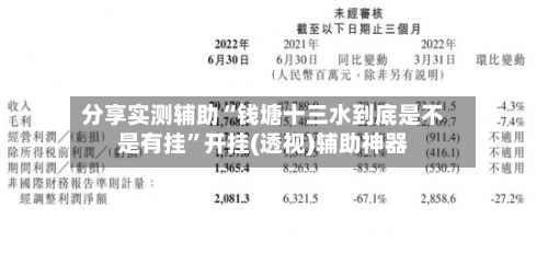 分享实测辅助“钱塘十三水到底是不是有挂”开挂(透视)辅助神器-第1张图片