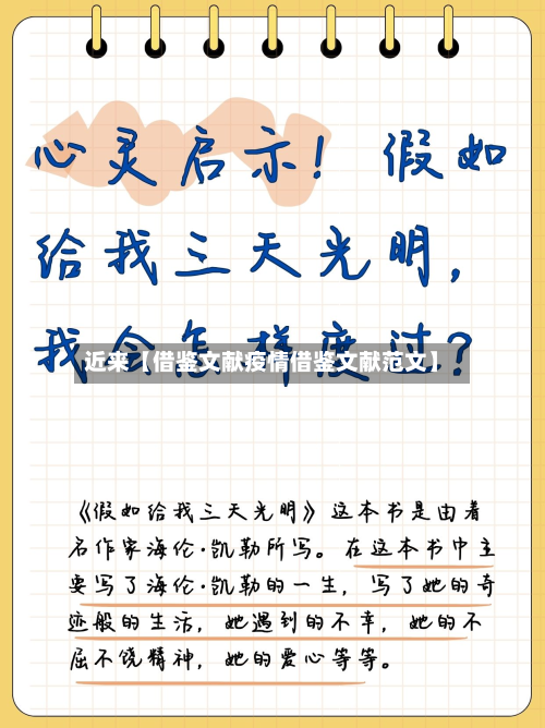 近来【借鉴文献疫情借鉴文献范文】-第1张图片
