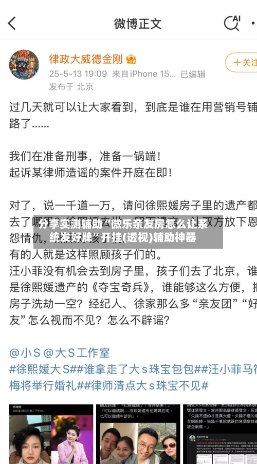 分享实测辅助“微乐亲友房怎么让系统发好牌	”开挂(透视)辅助神器-第1张图片
