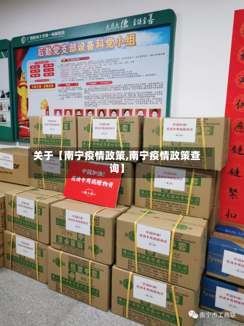 关于【南宁疫情政策,南宁疫情政策查询】-第3张图片